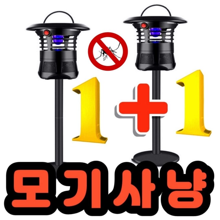 인기 급상승인 울트라 트랩 가정용모기퇴치기 1+1, 가정용 모기퇴치기 1+1 ··· 인기 급상승인 울트라 트랩 가정용모기퇴치기 1+1, 가정용 모기퇴치기 1+1 ···