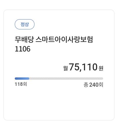  불필요한 적립 보험료 줄이고 161만원 환급받은 후기(실비보험)