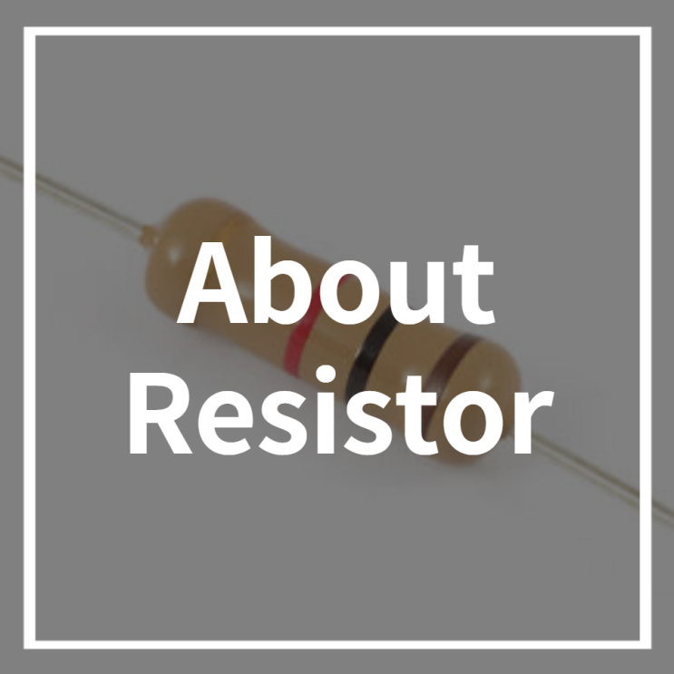  회로 설계 기초: 저항(Resistor)에 대한 모든 것