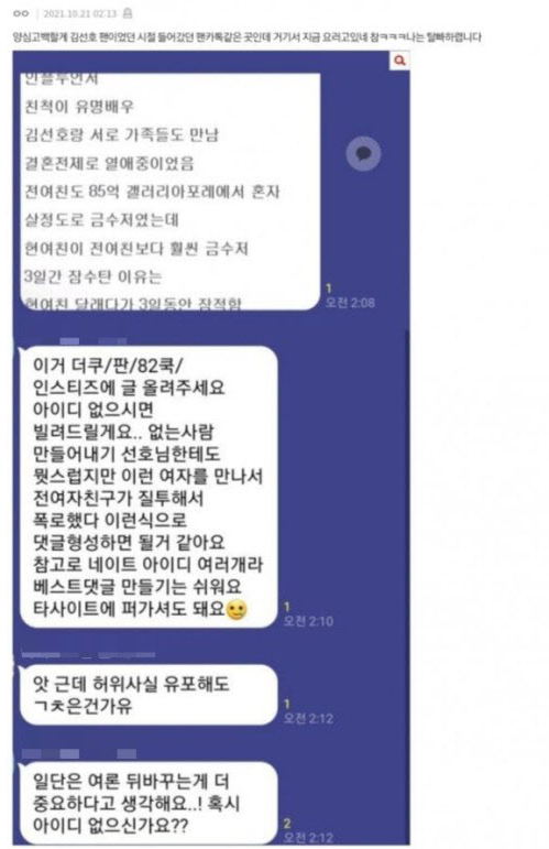 김선호 현여친 질투 한걸로 팬카톡 여론 조작 정황