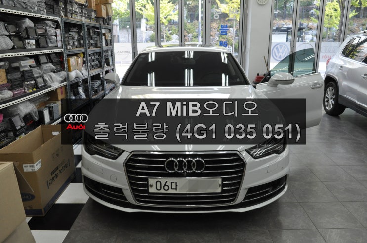  audi A7 페이스리프트 아우디 mib(4G1 035 051)오디오 출력불량 메인보드 고장수리 - 수원테크(수입차오디오수리 수입차네비모니터수리)mmi , j794