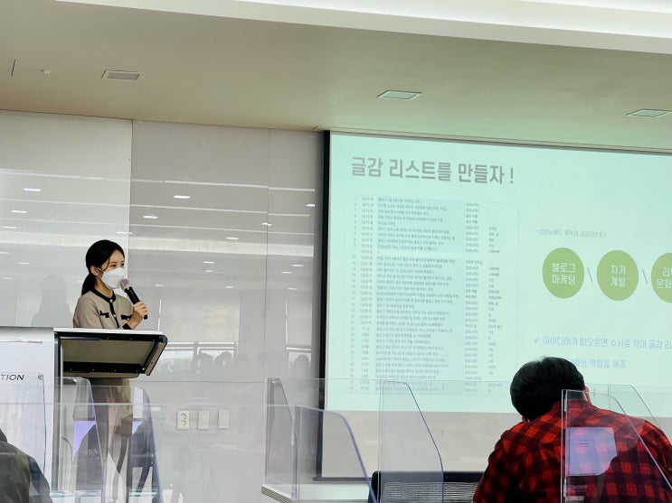  블로그 마케팅 강사의 하루 농협 창업농지원센터 청년농부사관학교 6기 강의
