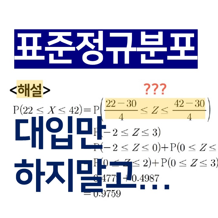  표준정규분포 개념 제대로 이해하기 (feat. 걸음수)