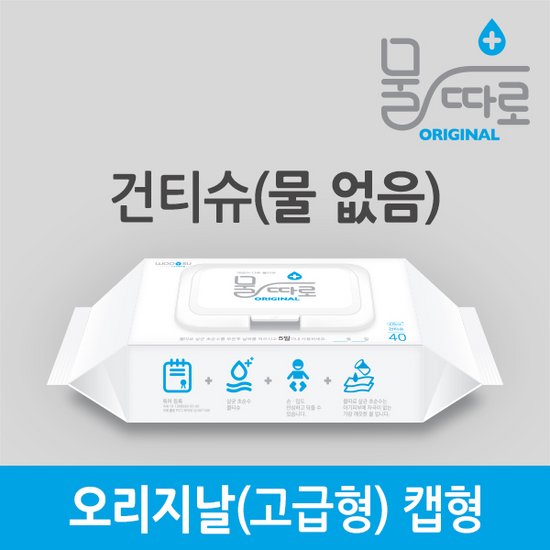  인기있는 물따로 오리지날 건티슈 캡형 40매 물티슈 캡형 추천합니다