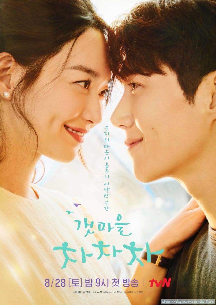  갯마을 차차차 결말 감리할머니편지 명대사 등장인물 인물관계도