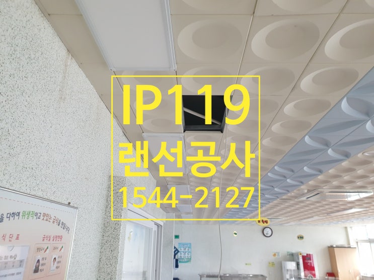  남양주시 별내동 랜선공사 깔끔하게 해결