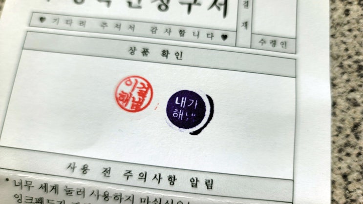  내가해냄 도장.. 기분 더러울 때 쓰는 법