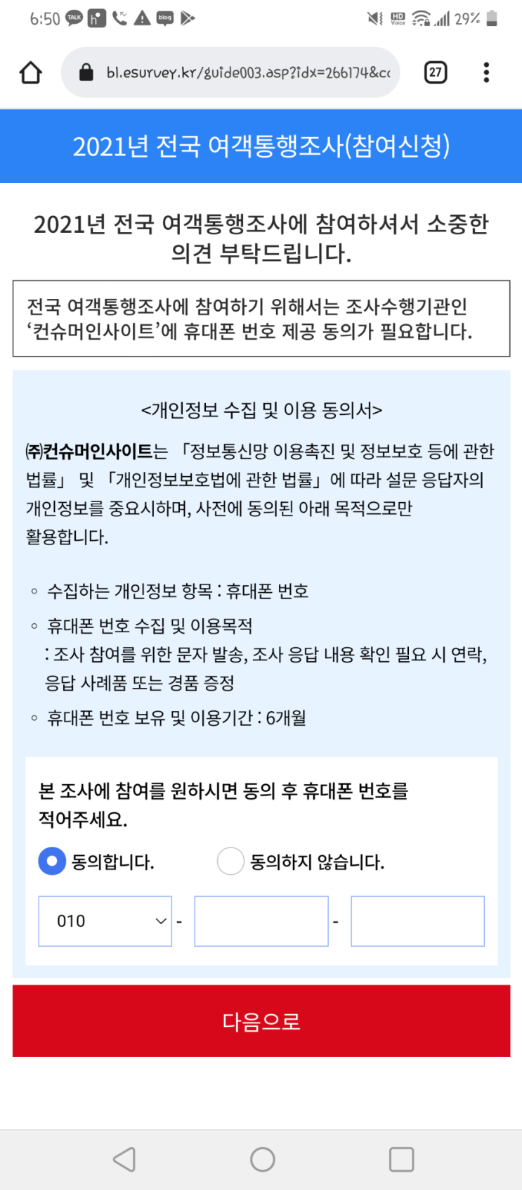  전국 여객 통행 조사?