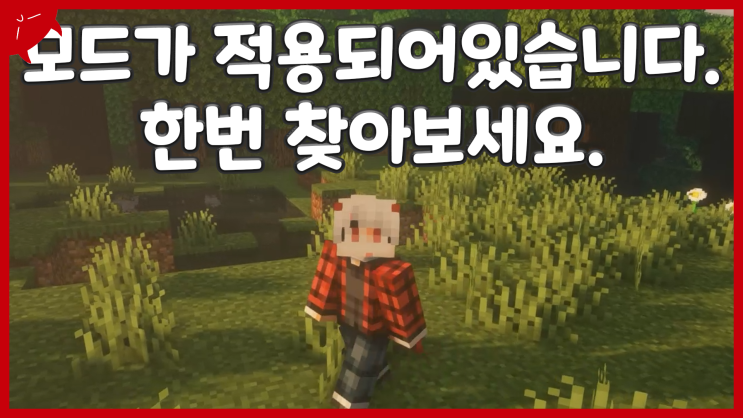  마인크래프트 개선된 일인칭 모드 리뷰 / 다운 애드온 | 이성 유튜브