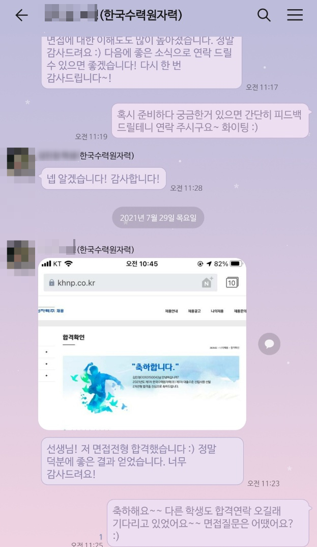 한수원 면접 합격 후기