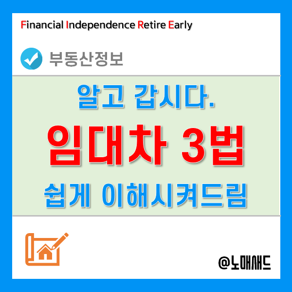 임대차3법 - 계약갱신청구권, 전월세상한제, 전월세신고제 임대차3법 - 계약갱신청구권, 전월세상한제, 전월세신고제