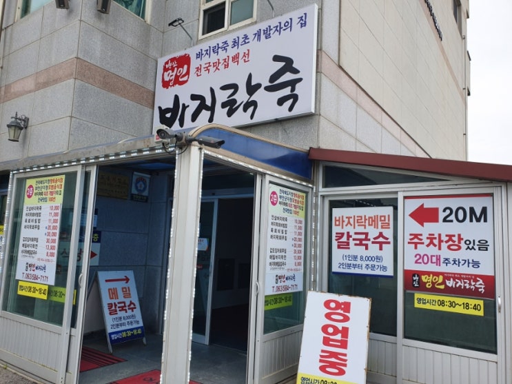  [전라도부안여행] 내돈내먹 부안맛집 속이든든한 변산명인바지락죽