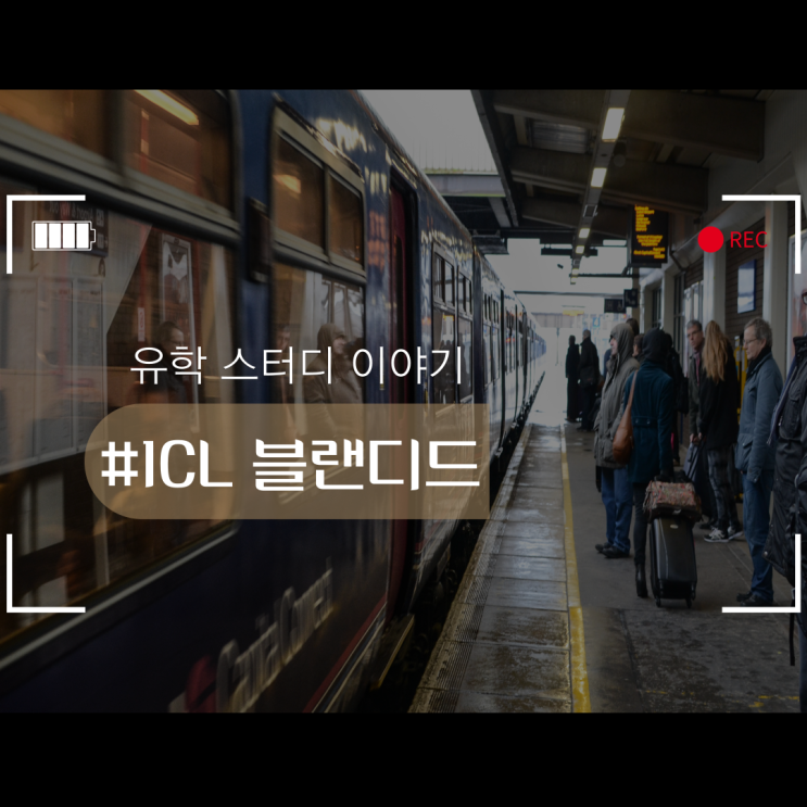  ICL 블랜디드 과정을 희망하신다면!