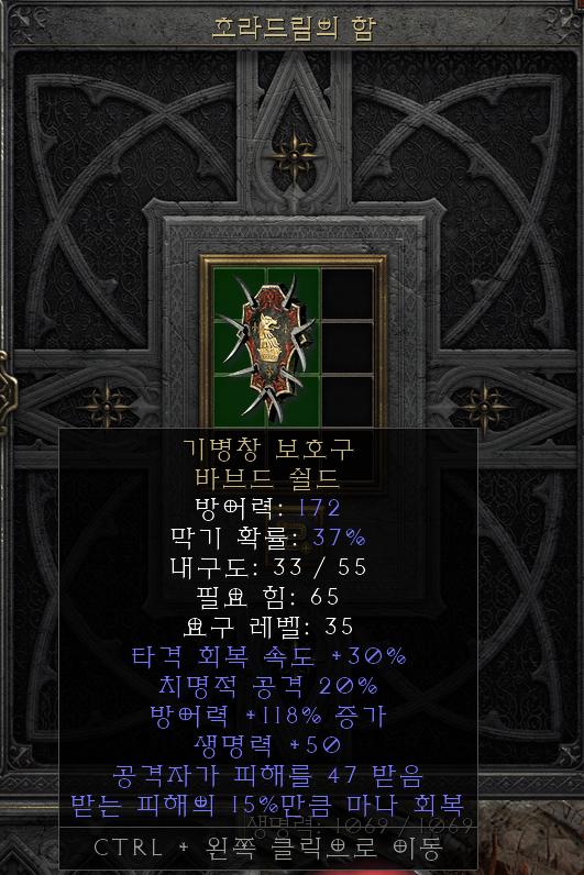  [디아2 레저렉션 득/환] 기병창 보호구 바브드 쉴드(랜스 가드 바브드쉴드)