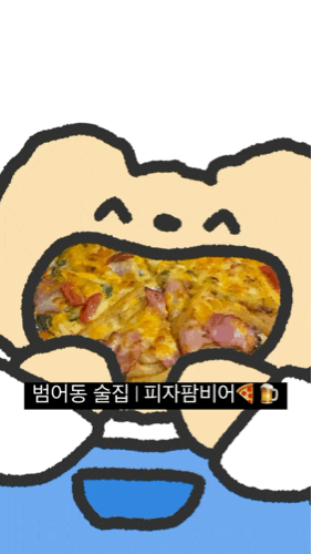  범어동술집 피자중에 제일 사랑해ㅣ대구