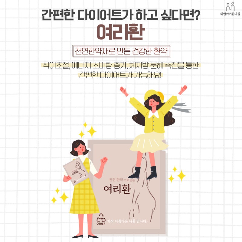 서면 다이어트 한의원의 과체중과 비만 관리를 더욱 쉽게! 9