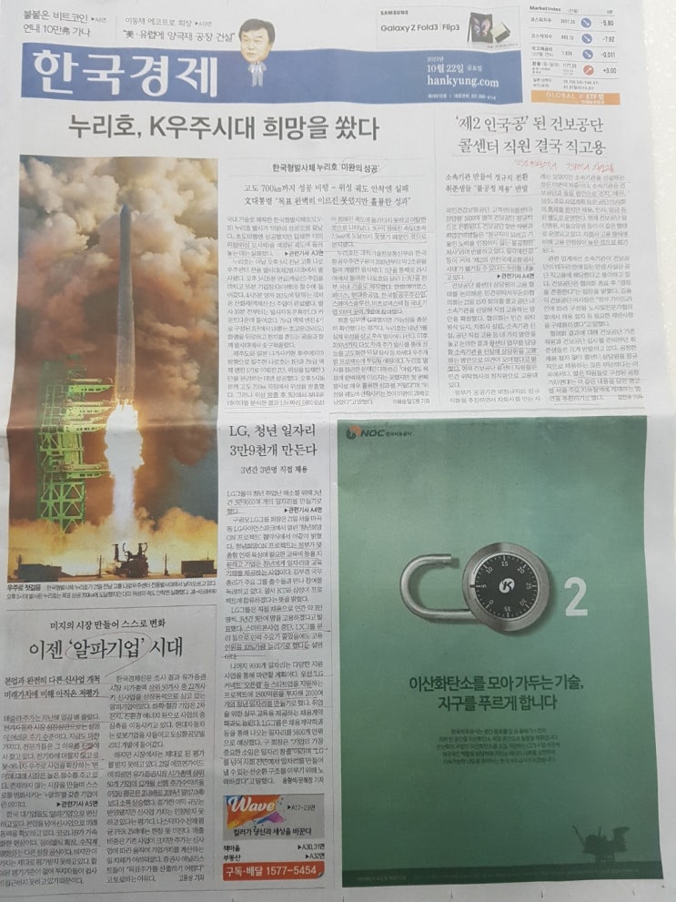  [한국경제신문]10월 22일자 1면 스크랩, 요약과 의견 내기(누리호/건보공단/LG일자리/알파기업)