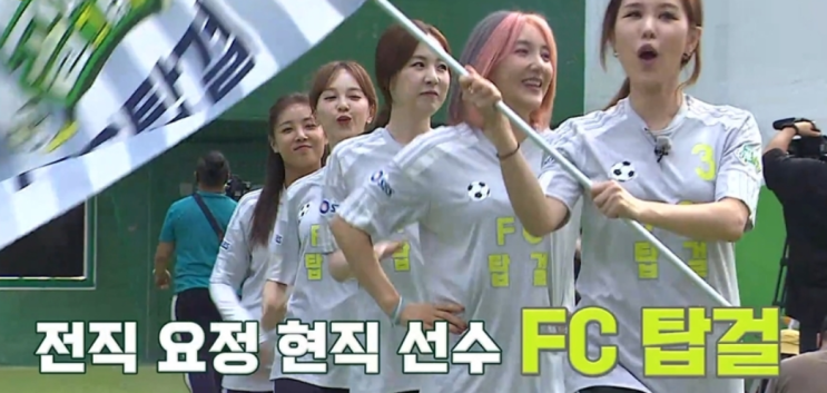 골때녀2 신생팀과 새 감독 골때녀2 신생팀과 새 감독