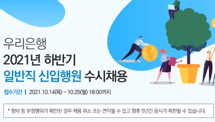 우리은행 채용 면접학원 / 12시간 면접완성반 개강