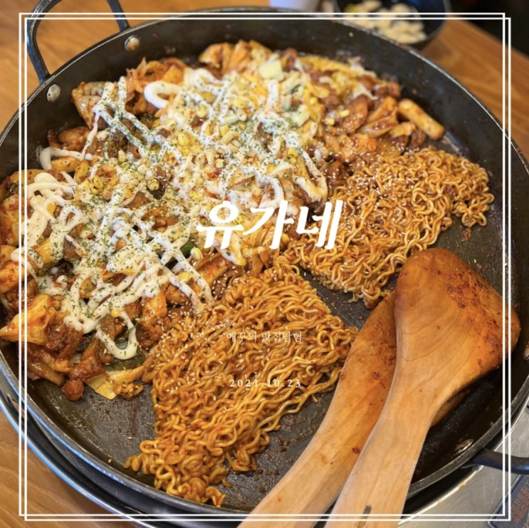  유가네닭갈비 대연점 콘치즈닭갈비 카카오톡 추가로 2000원 쿠폰 할인받자!