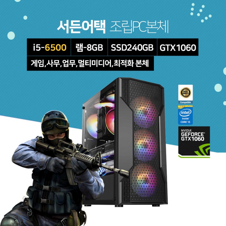 후기가 정말 좋은 서든어택 롤 메이플 던파 게이밍 조립 PC 베놈 i5-6500 8GB 240GB GTX1060 ···