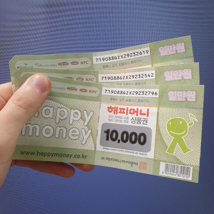  초간단 해피머니 상품권 네이버페이 충전 전환 사용법