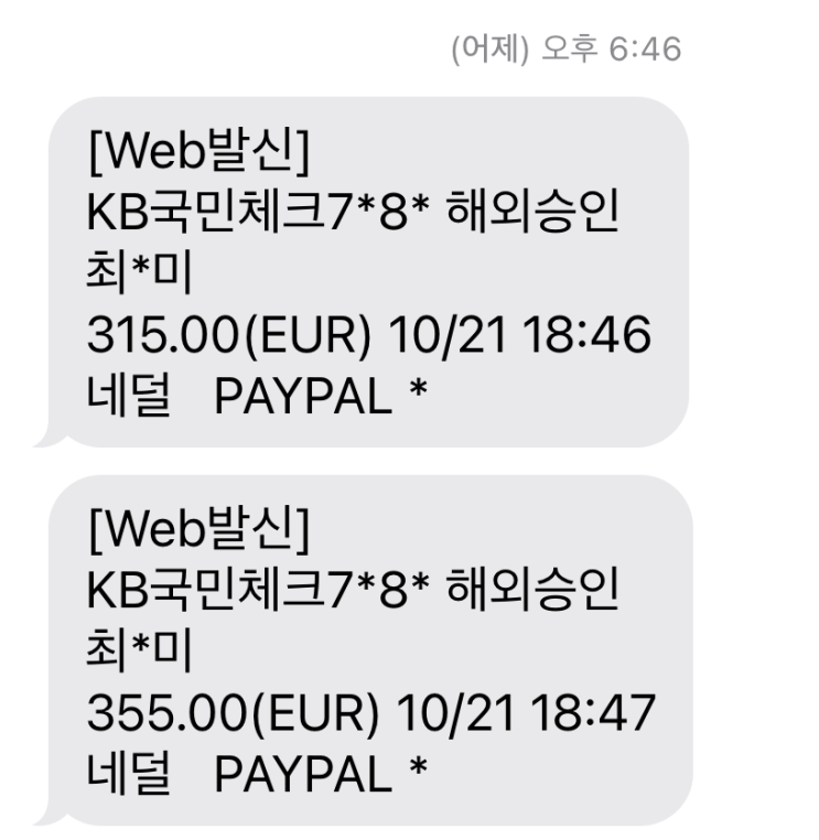  페이팔 해킹으로 인한 피해금 환불까지 (+대처법)