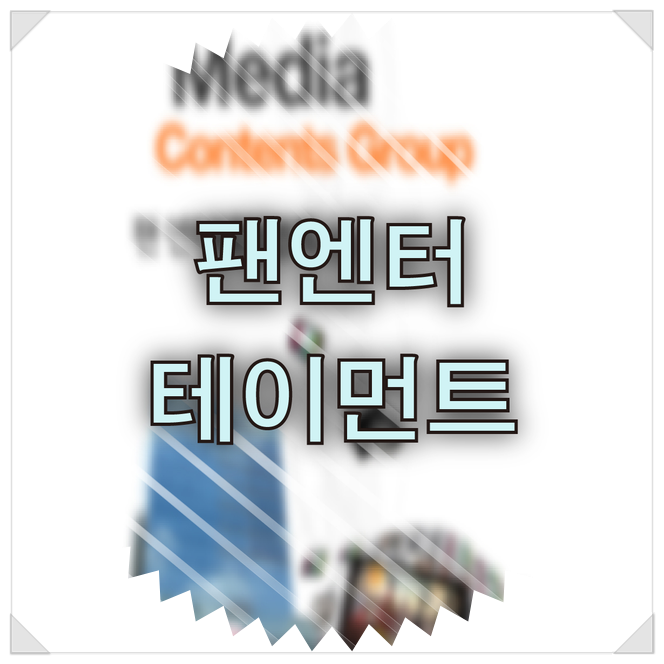  글로벌 팬 엔터테이먼트 주가 전망