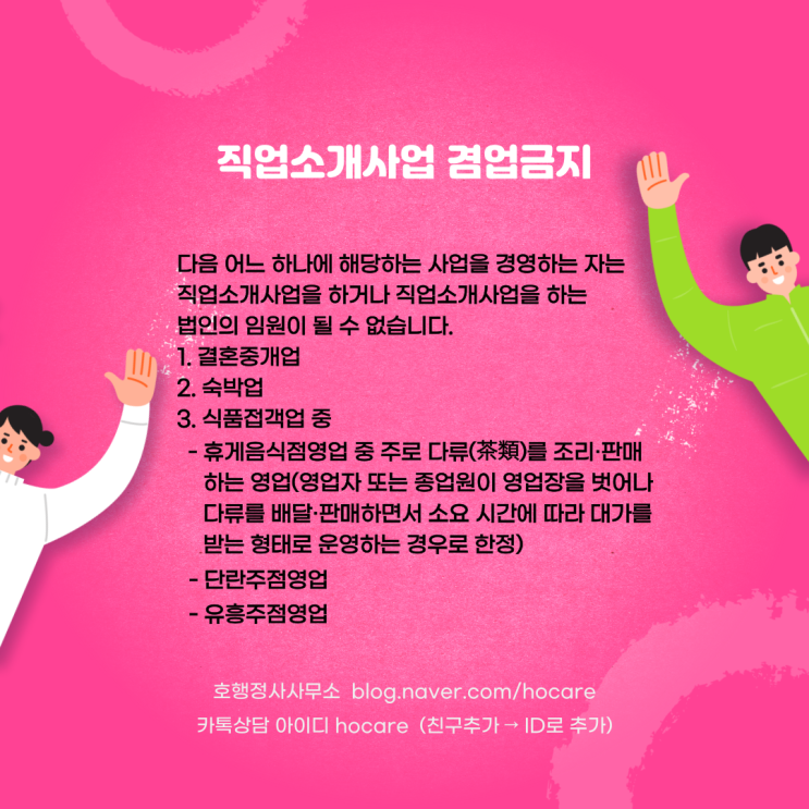  유료직업소개사업 등록 및 자격요건