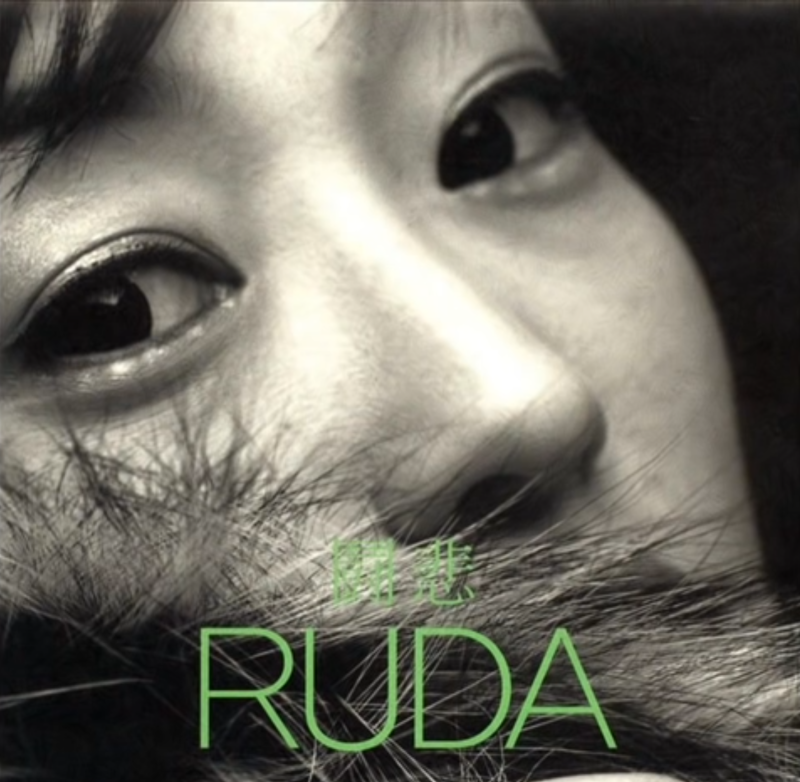 Ruda(루다)-투비 노래 듣기 가사 뮤비 발라드 노래 추천