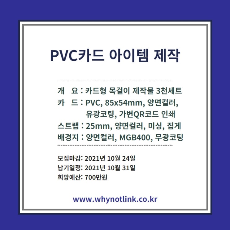  인쇄 플랫폼 '와이낫링크' 모집프로젝트_20211022