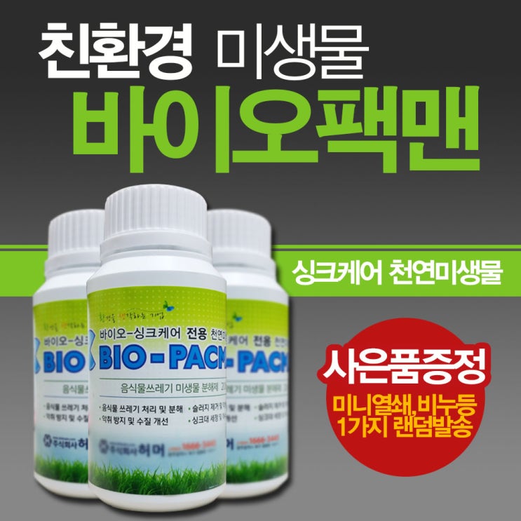 많이 팔린 싱크케어 바이오팩맨 좋아요 많이 팔린 싱크케어 바이오팩맨 좋아요