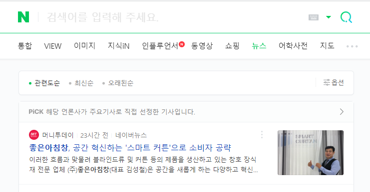  스마트커튼(유니슬렛) 국내 특허 기업 좋은아침창 뉴스 리뷰!