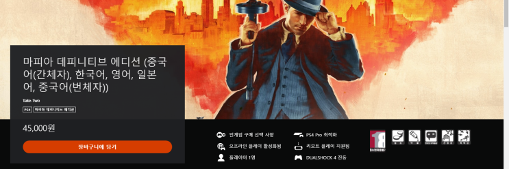  [PS4] () 마피아 데피니티브 에디션