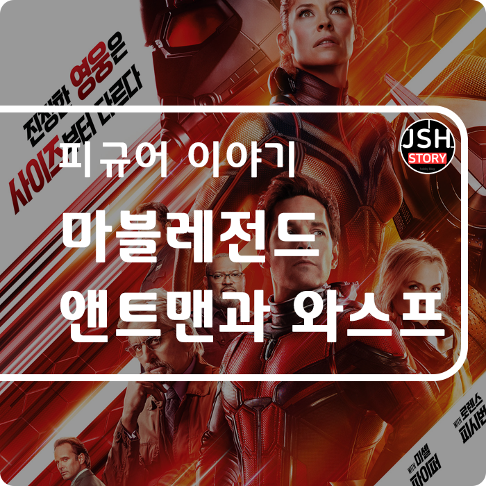마블레전드 앤트맨과 와스프, 이제야 올리게 되네요^^ 마블레전드 앤트맨과 와스프, 이제야 올리게 되네요^^