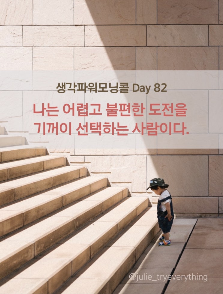  불편함(이동진님)_생각파워모닝콜 Day 82(100번 쓰기 day22)