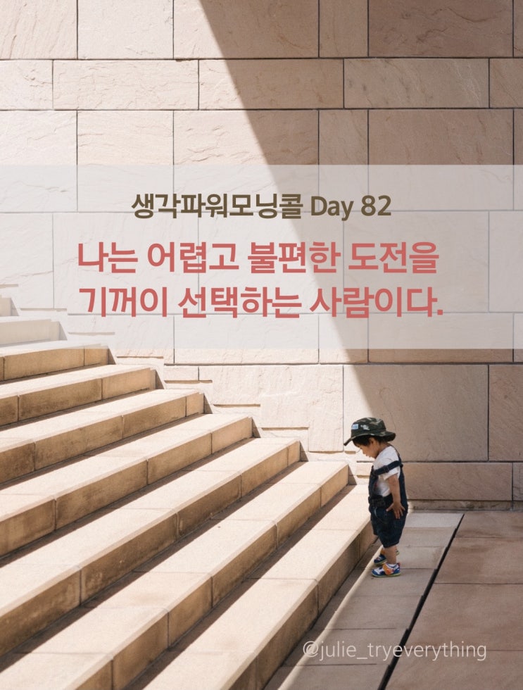 불편함(이동진님)_생각파워모닝콜 Day 82(100번 쓰기 day22)