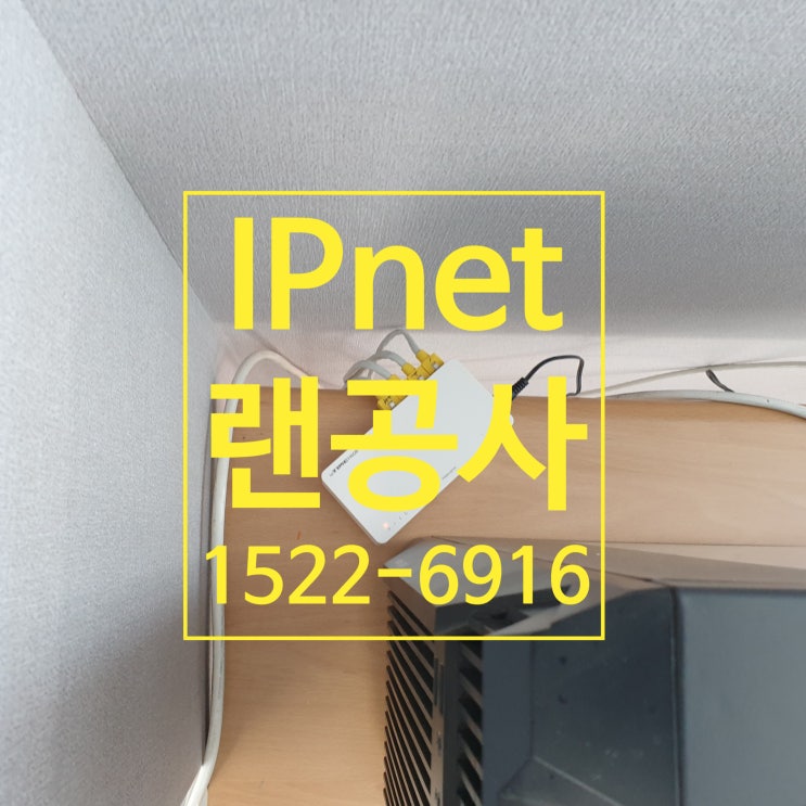  부산 해운대구 우동 랜공사 간단한 선정리도 OK