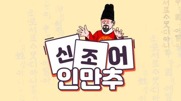 인만추 뜻 알아보자. 자만추는 아는데 이번엔 인만추? 인만추 뜻 알아보자. 자만추는 아는데 이번엔 인만추?