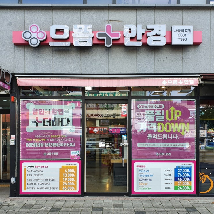  화곡 안경점 블루라이트안경 저렴한 곳
