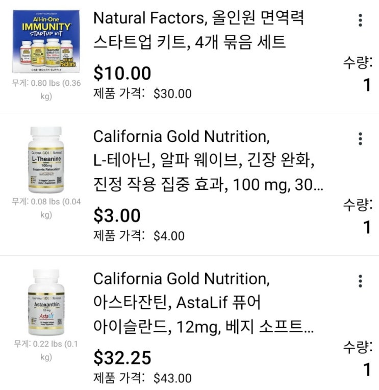 아이허브 구매 내역 - 아스타잔틴, 테아닌, 퀘르세틴, 아연, 비타민C 아이허브 구매 내역 - 아스타잔틴, 테아닌, 퀘르세틴, 아연, 비타민C