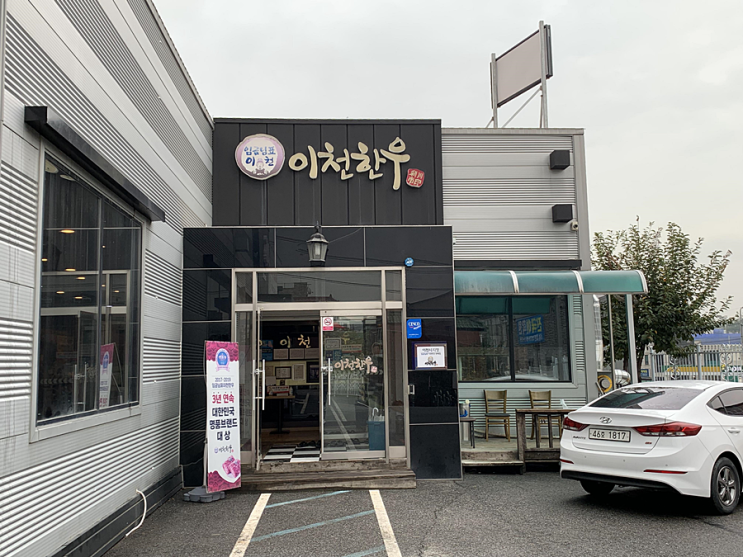 이천맛집 한우정육점 모임장소추천 '이천한우' 이천맛집 한우정육점 모임장소추천 '이천한우'