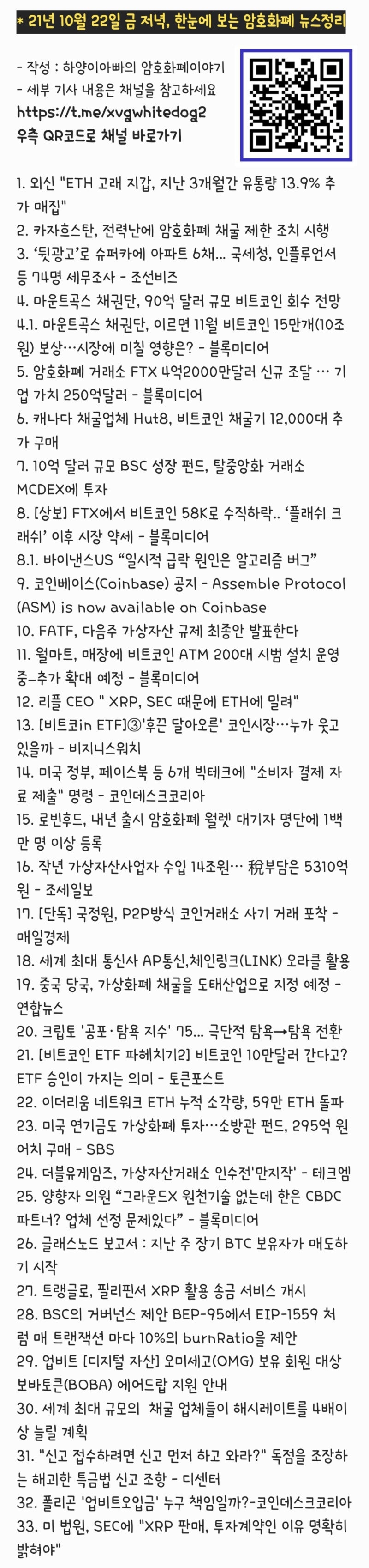 21년 10월 22일 금 저녁, 한눈에 보는 암호화폐 뉴스정리 : 네이버 블로그