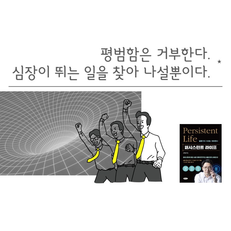  퍼시스턴트 라이프 언제까지 안주하며 살건가요