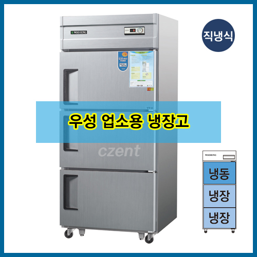 최근 많이 팔린 우성 업소용냉장고 직냉방식 30BOX 냉동1칸 냉장2칸 CWS-832RF, 30BOX / 내부스텐 / 디지털 ···