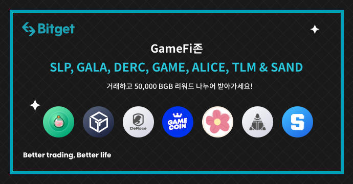  비트겟거래소 GameFi입금하고 BGB 리워드편