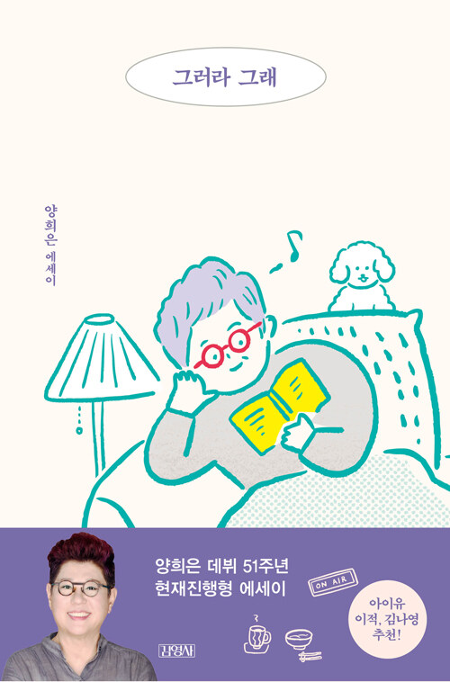  양희은 노래 모음 중 아침이슬·하얀목련의 탄생 배경은?