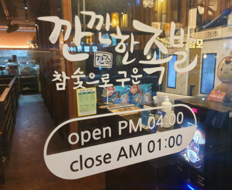  광주맛집/상무지구 맛집 "깐깐한 족발"