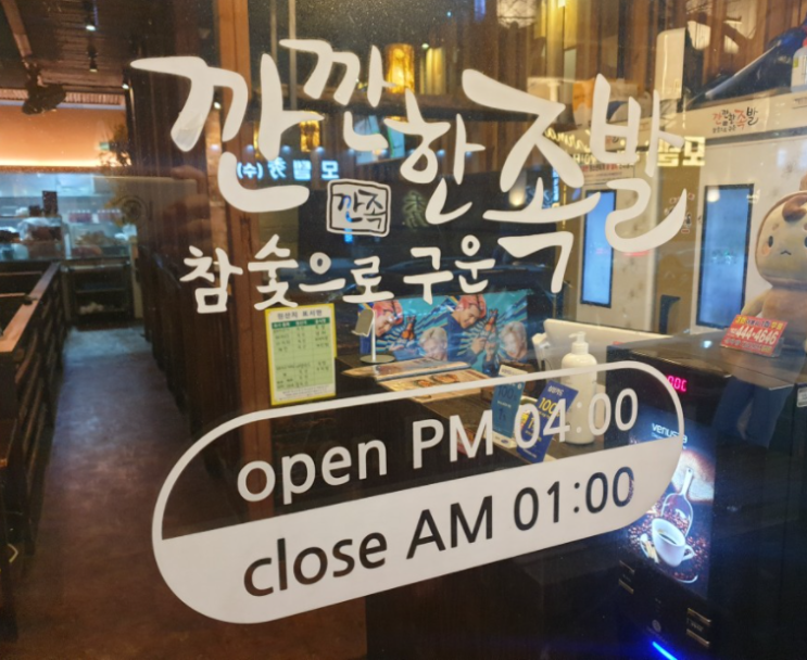 광주맛집/상무지구 맛집 "깐깐한 족발"