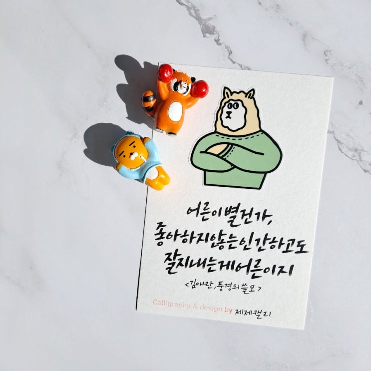  붓펜 캘리그라피 글귀 모음